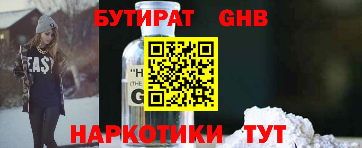 Дятьково  БУТИРАТ  Вход с VPN  Бутират 1.4BDO 
