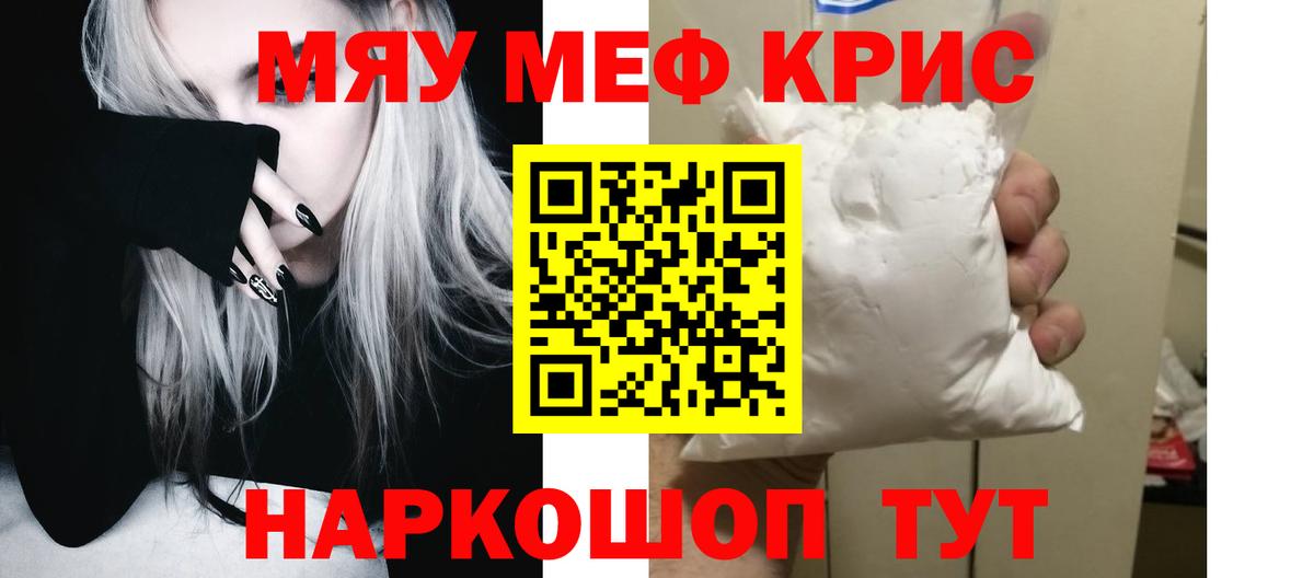 МЯУ-МЯУ мука  Вход с VPN  даркнет сайт  Дятьково 
